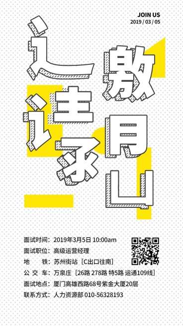 波点背景面试邀请海报预览效果