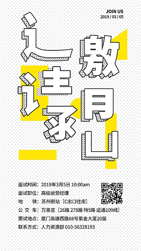 波点背景面试邀请海报