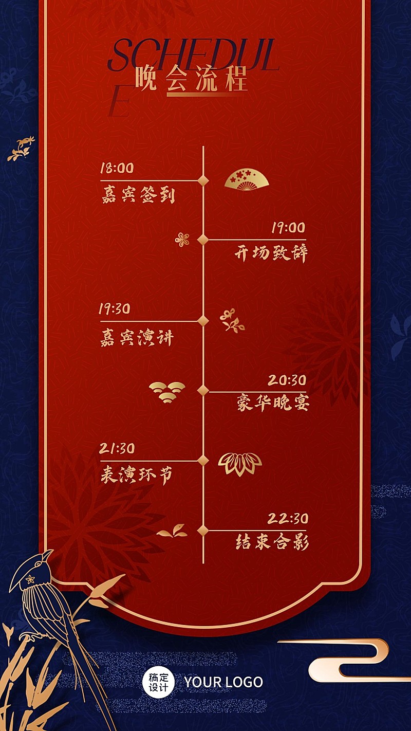 邀请函中国风年会晚会时间表