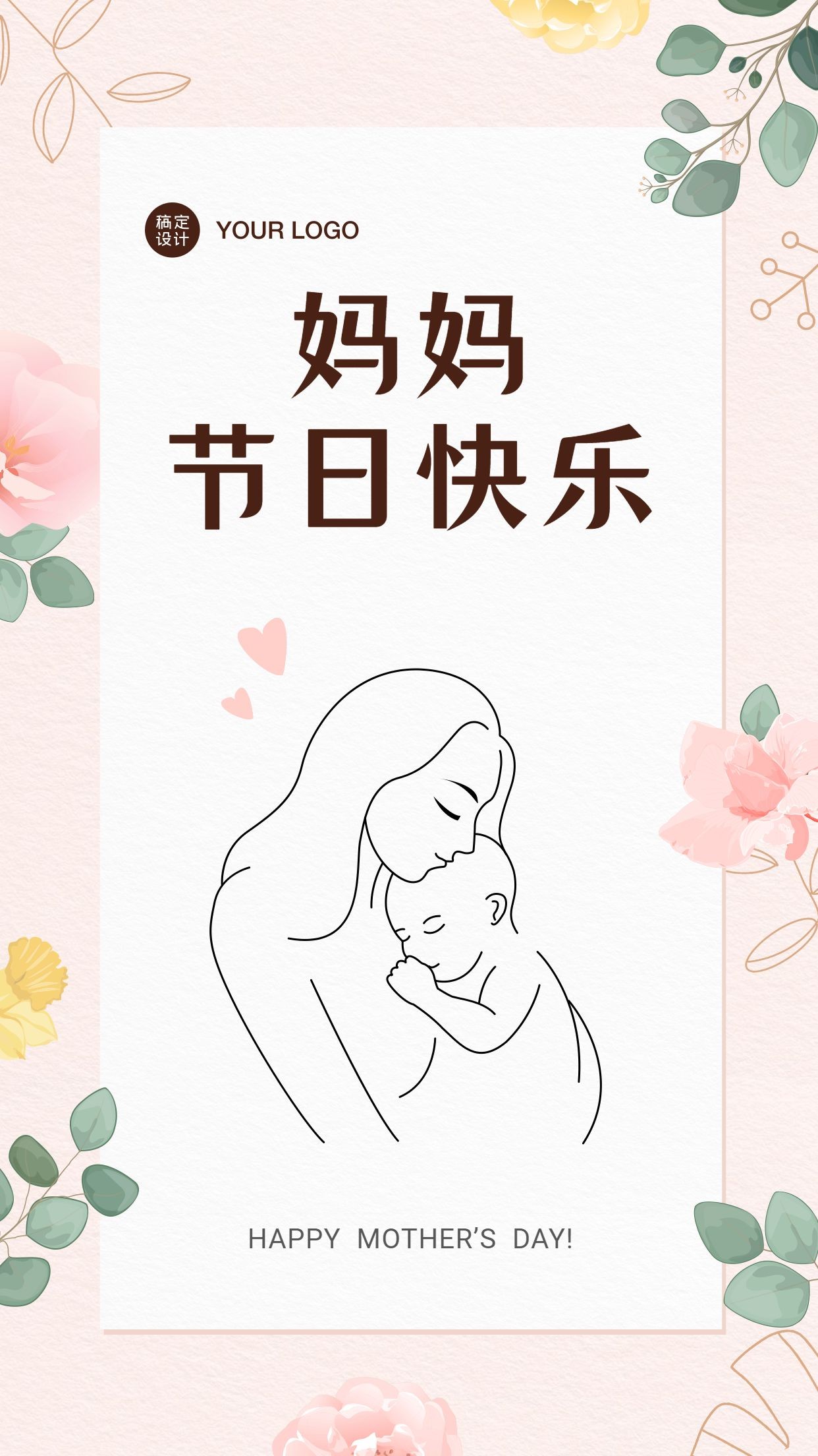 母亲节节日祝福唯美竖版海报预览效果