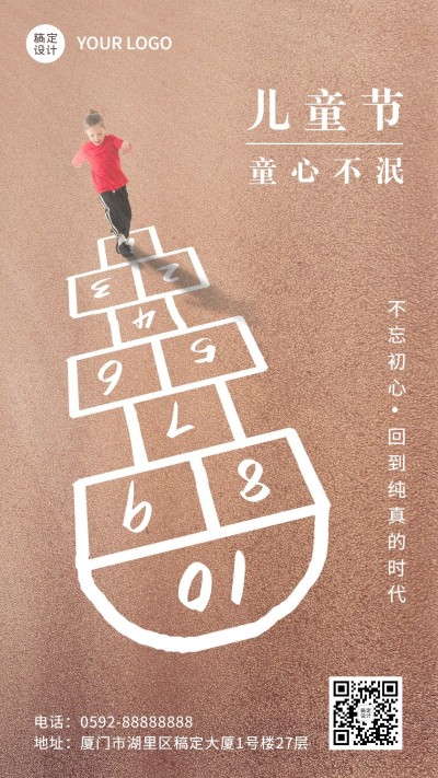 儿童节节日祝福实景竖版海报