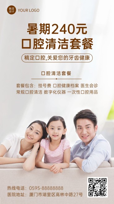口腔医疗品牌宣传扁平手机海报预览效果