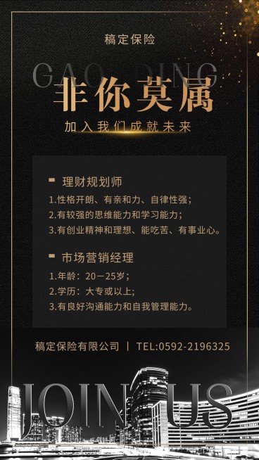 非你莫属招聘海报预览效果