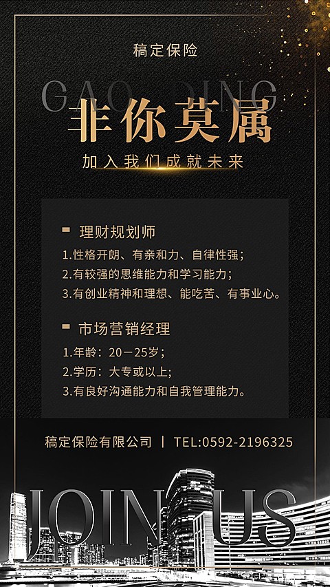非你莫属招聘海报