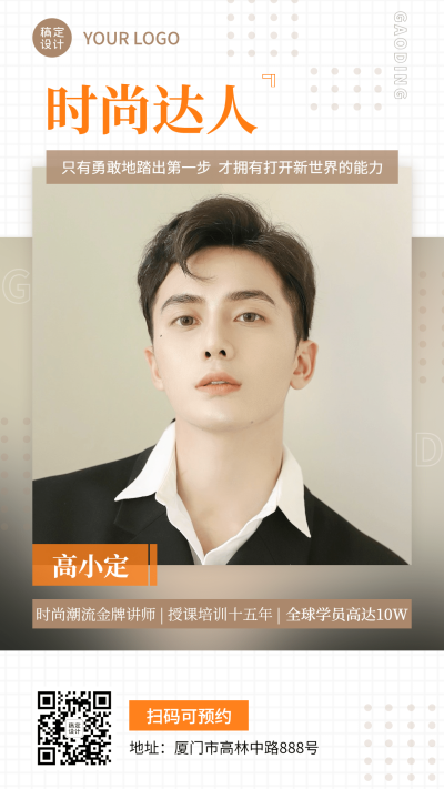 社交名片行业名片时尚达人二维码