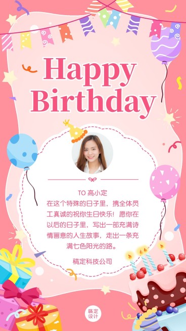 企业公司员工关怀生日祝福海报预览效果