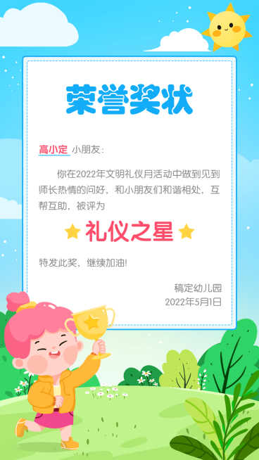 礼仪之星表彰鼓励竖版证书奖状预览效果