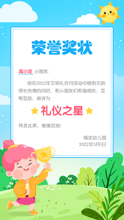 礼仪之星表彰鼓励竖版证书奖状