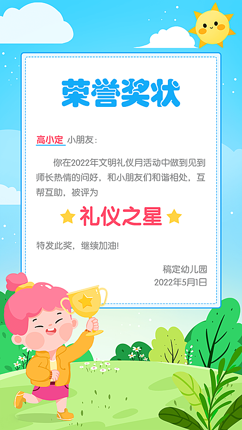 礼仪之星表彰鼓励竖版证书奖状