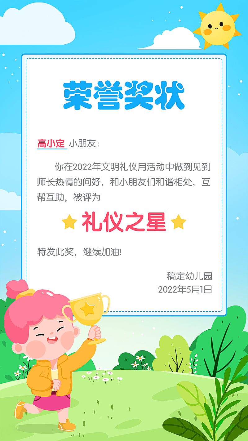 礼仪之星表彰鼓励竖版证书奖状