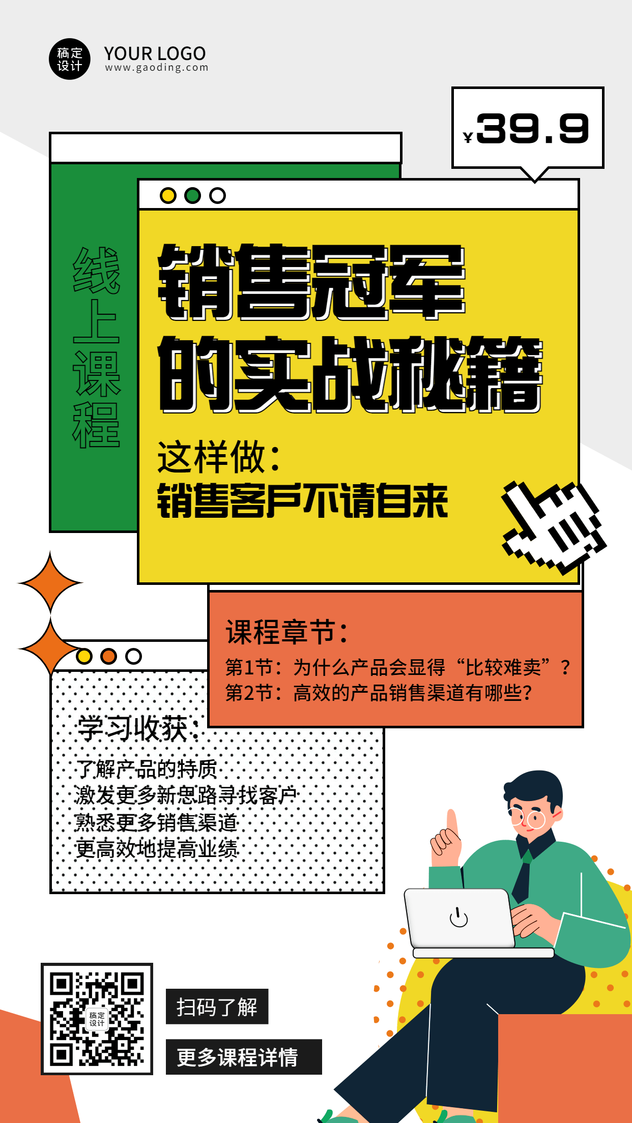 市场营销销售培训直播简约竖版海报