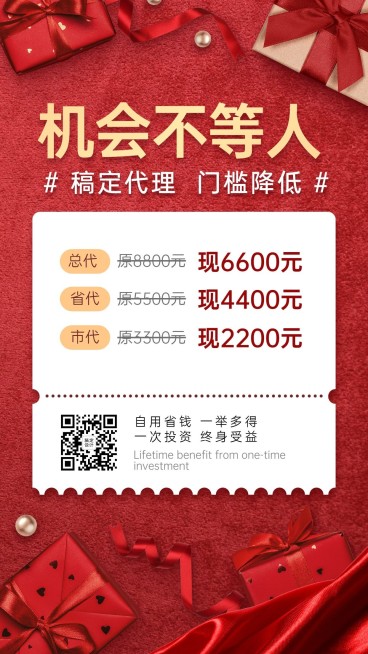 喜庆微商招募促销代理招募低门槛预览效果