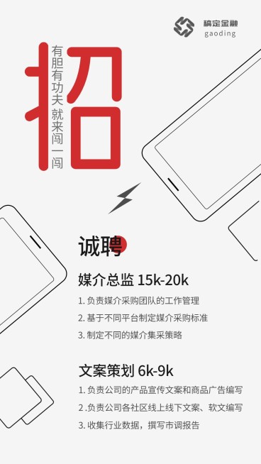 线上春招面试海报预览效果
