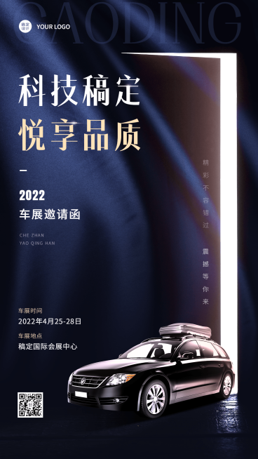 春季汽车展会展览邀请函海报预览效果