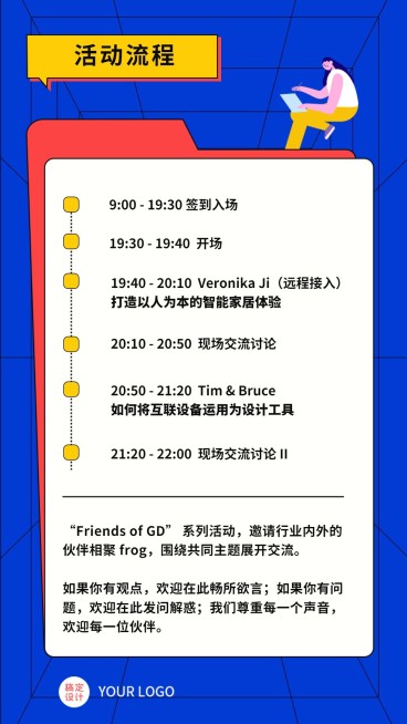 插画邀请函活动流程卡片预览效果