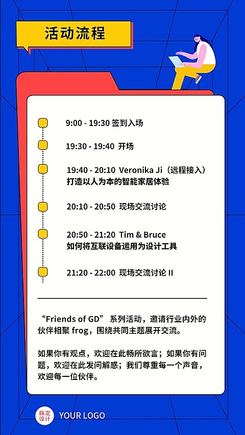 插画邀请函活动流程卡片
