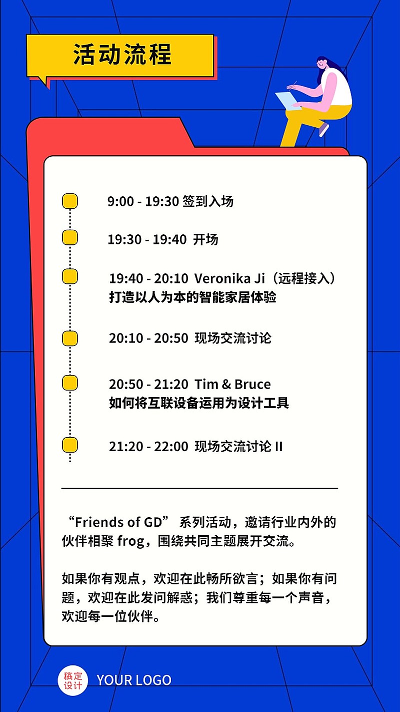 插画邀请函活动流程卡片