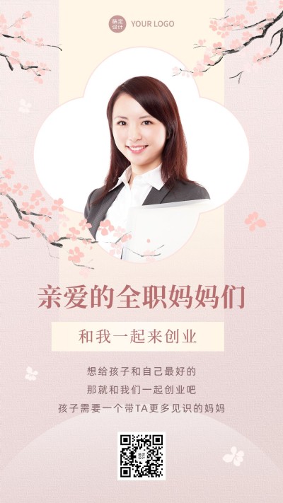 简约中国风排版风代理招募