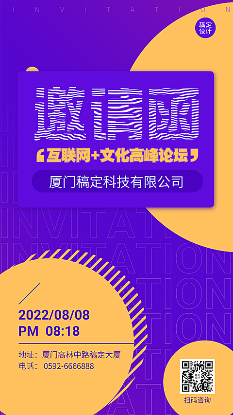 企业互联网分享交流会科技风邀请函手机海报