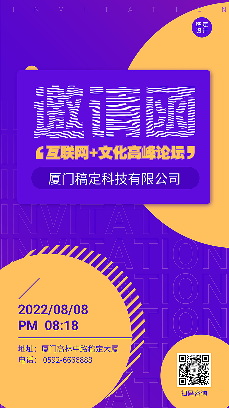 企业互联网分享交流会科技风邀请函手机海报