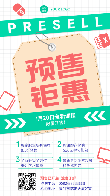 教育机构课程预售招生开课通知手机海报预览效果