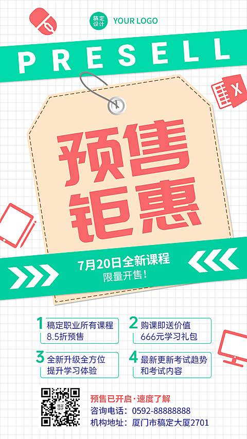 教育机构课程预售招生开课通知手机海报
