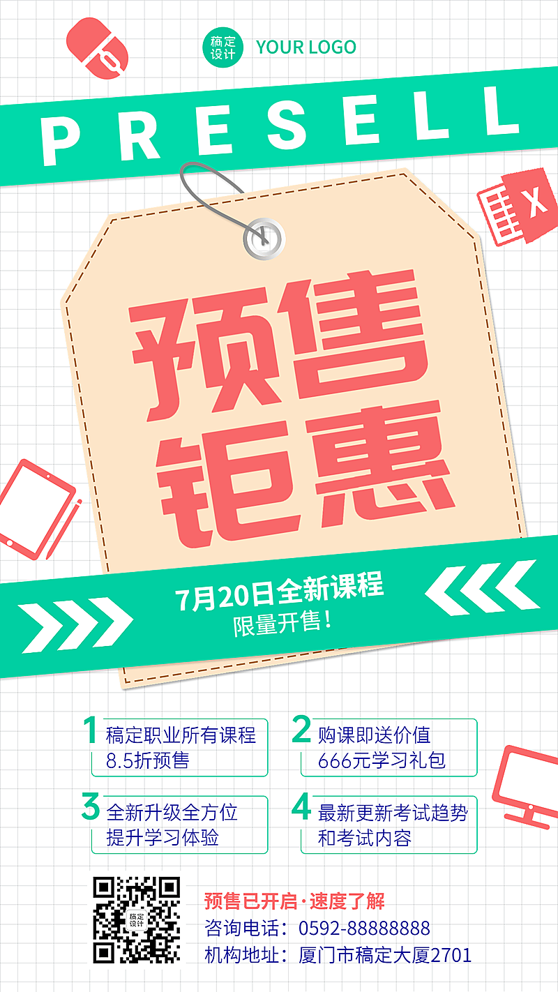 教育机构课程预售招生开课通知手机海报