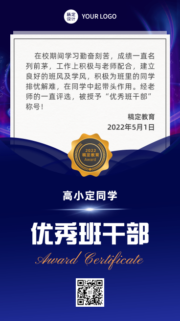 优秀班干表彰鼓励竖版证书奖状预览效果