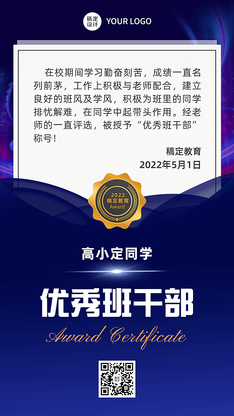 优秀班干表彰鼓励竖版证书奖状