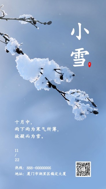 小雪/实景/手机海报预览效果