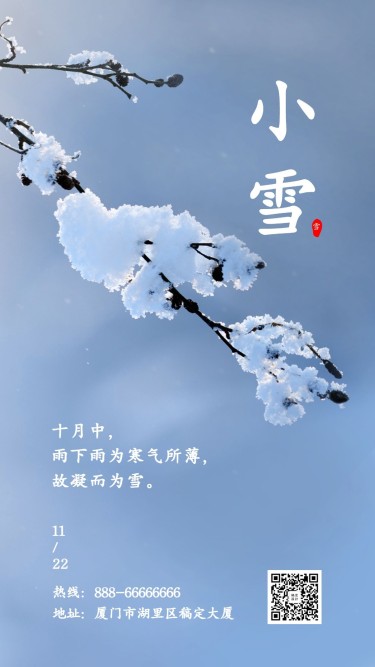 小雪/实景/手机海报