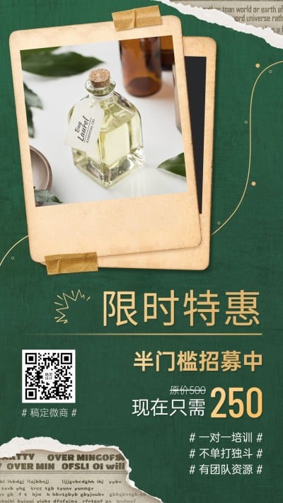 微商招募促销代理招募限时特惠