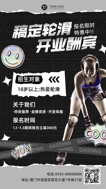 轮滑培训招生宣传海报预览效果