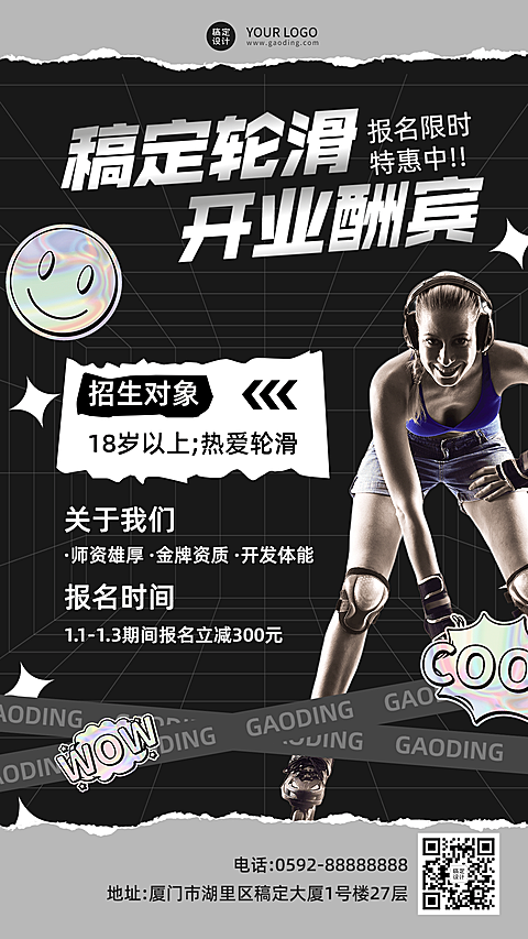 轮滑培训招生宣传海报