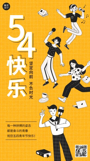 五四青年节企业祝福问候简约插画手机海报