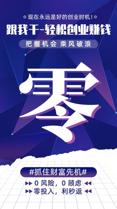 超大字招募套系零代理招募