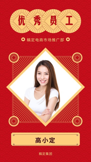优秀员工手机海报预览效果