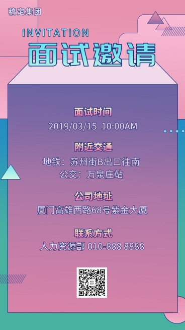 渐变线框面试邀请海报预览效果