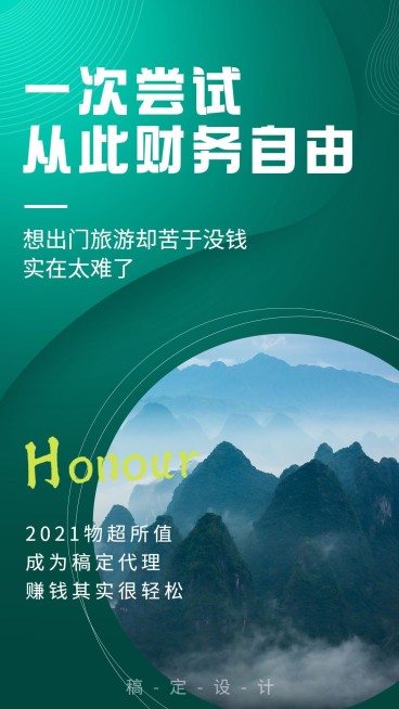 简约微商招募财务自由招代理预览效果