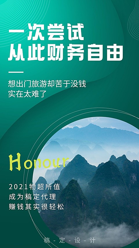简约微商招募财务自由招代理