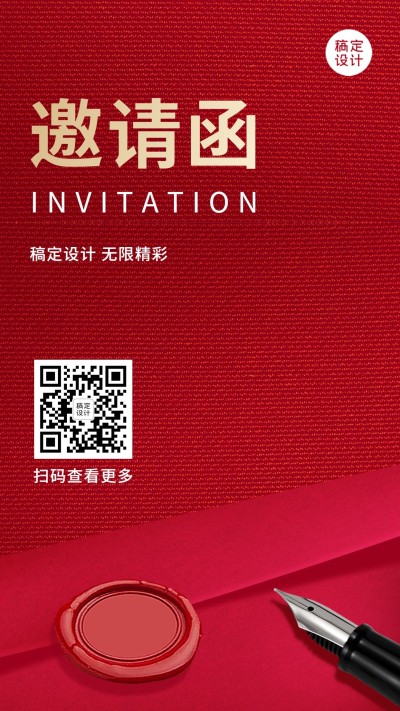 年终回顾年会邀请函致信红金