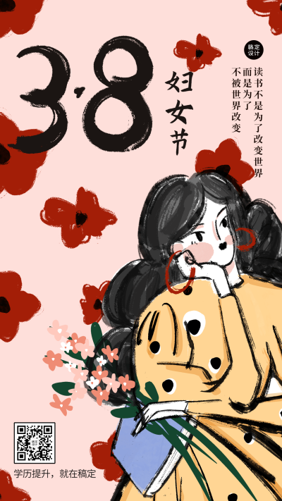妇女节祝福教育行业干油墨风格插画海报