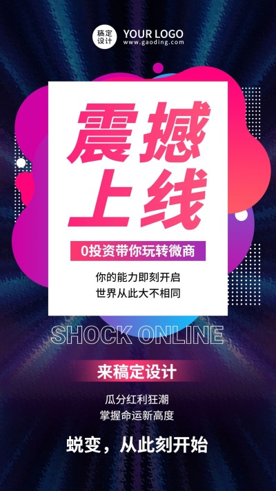 炫酷微商招募震撼上线招代理