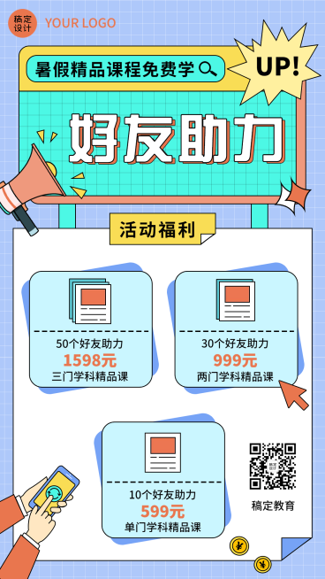 暑假班招生促销邀请好友助力裂变手机海报预览效果