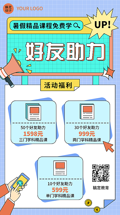 暑假班招生促销邀请好友助力裂变手机海报