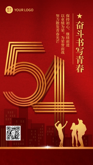 五四青年节企业祝福问候大气红金风手机海报