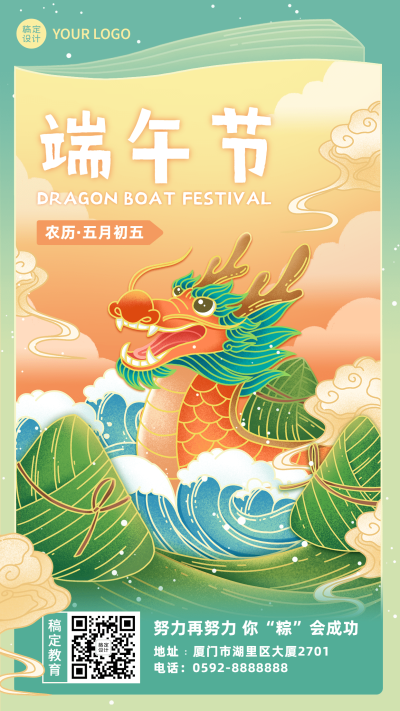 端午节教育行业祝福插画手机海报