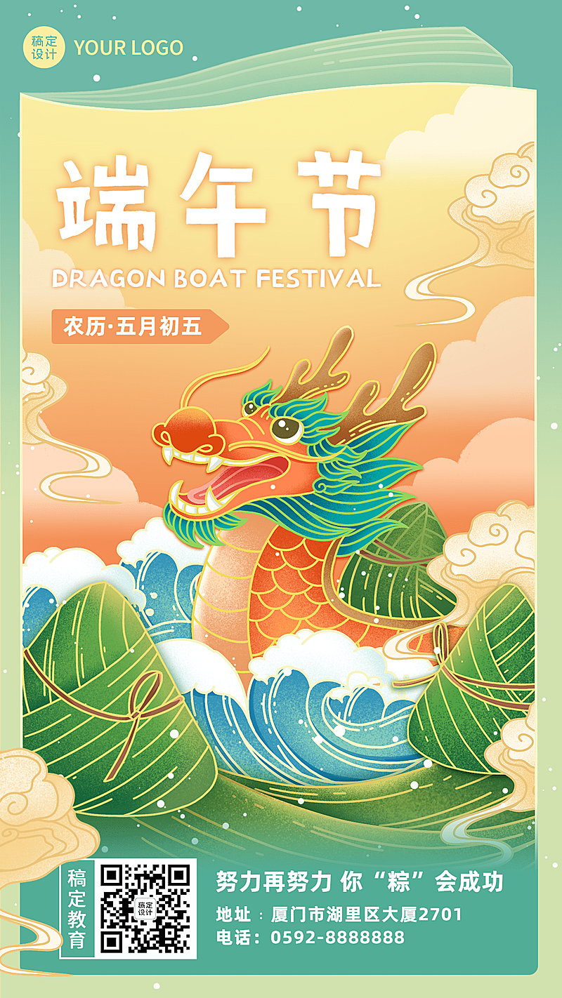 端午节教育行业祝福插画手机海报
