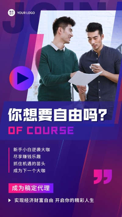 商务简约微商招募财务自由招代理