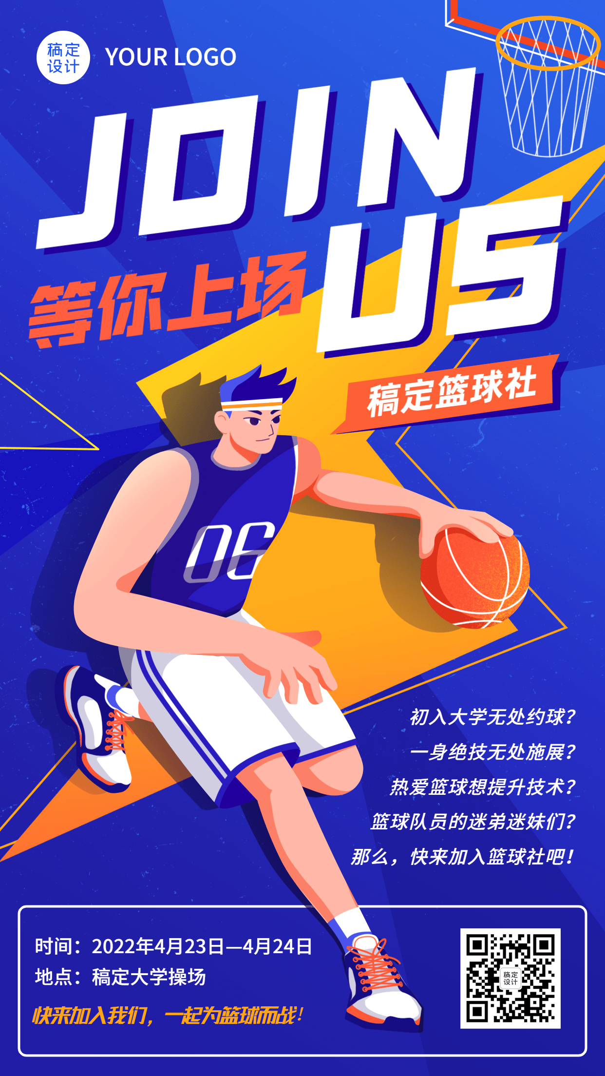 篮球协会社团纳新社团招新手机海报预览效果
